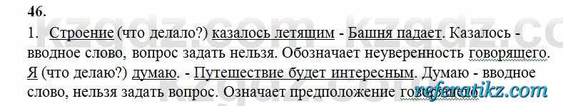 Русский язык Сабитова 6 класс 2018  Упражнение 46