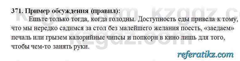 Русский язык Сабитова 6 класс 2018  Упражнение 371