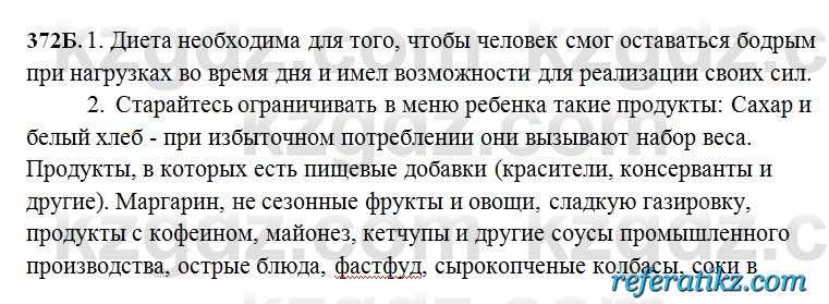 Русский язык Сабитова 6 класс 2018  Упражнение 372Б