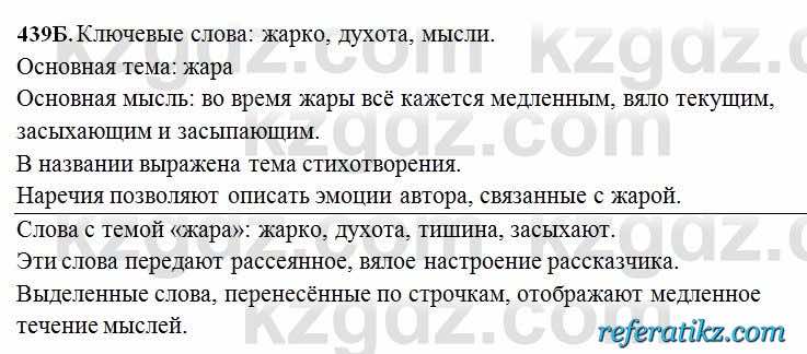 Русский язык Сабитова 6 класс 2018  Упражнение 439Б