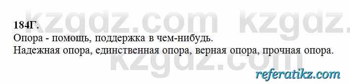 Русский язык Сабитова 6 класс 2018  Упражнение 184Г