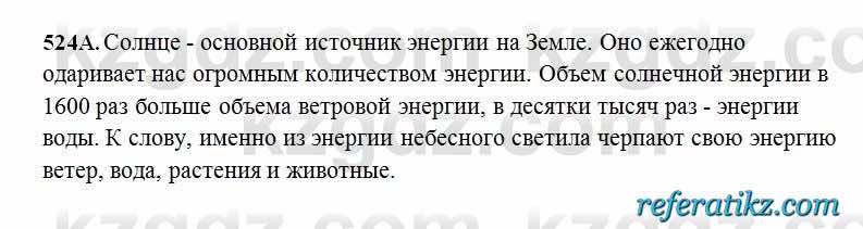 Русский язык Сабитова 6 класс 2018  Упражнение 524А