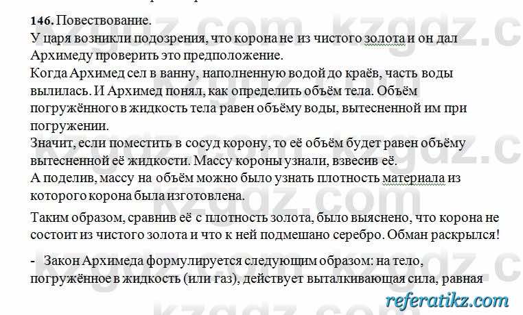 Русский язык Сабитова 6 класс 2018  Упражнение 146Б