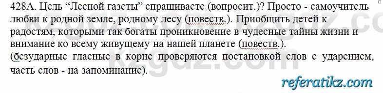 Русский язык Сабитова 6 класс 2018  Упражнение 428А