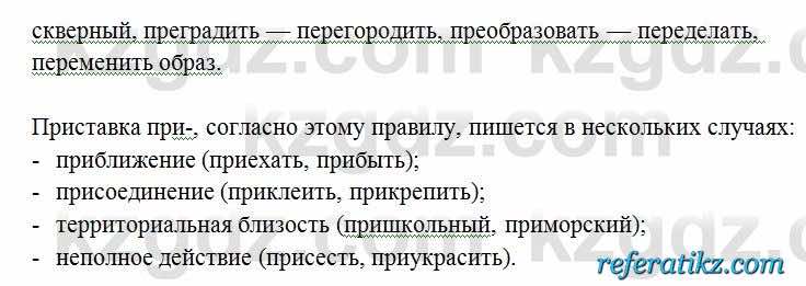 Русский язык Сабитова 6 класс 2018  Упражнение 198