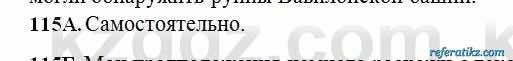 Русский язык Сабитова 6 класс 2018  Упражнение 115А