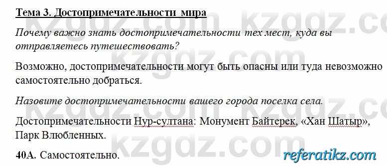 Русский язык Сабитова 6 класс 2018  Упражнение 40А