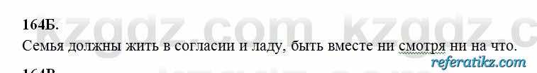 Русский язык Сабитова 6 класс 2018  Упражнение 164Б