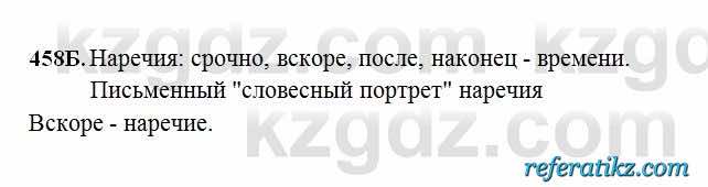 Русский язык Сабитова 6 класс 2018  Упражнение 458Б