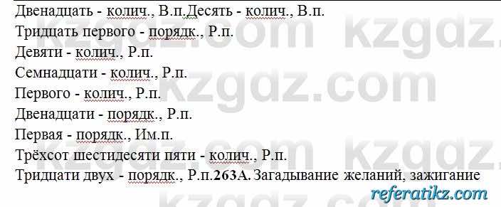 Русский язык Сабитова 6 класс 2018  Упражнение 262