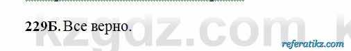 Русский язык Сабитова 6 класс 2018  Упражнение 229Б