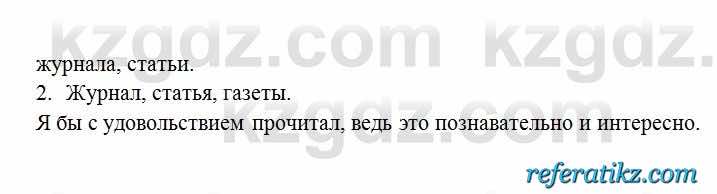 Русский язык Сабитова 6 класс 2018  Упражнение 248В