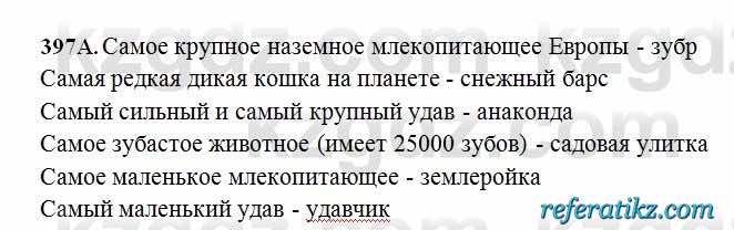 Русский язык Сабитова 6 класс 2018  Упражнение 397А