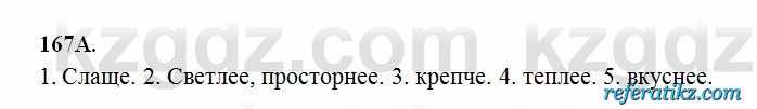 Русский язык Сабитова 6 класс 2018  Упражнение 167А