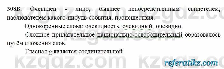 Русский язык Сабитова 6 класс 2018  Упражнение 308Б