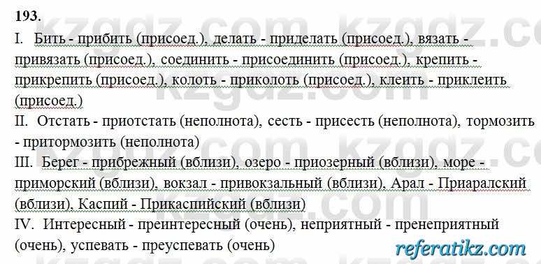 Русский язык Сабитова 6 класс 2018  Упражнение 193