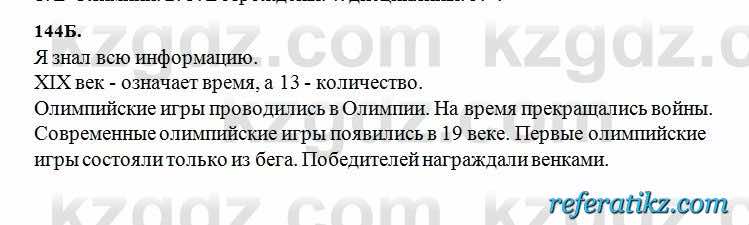 Русский язык Сабитова 6 класс 2018  Упражнение 144Б