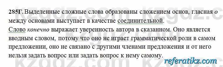 Русский язык Сабитова 6 класс 2018  Упражнение 285Г