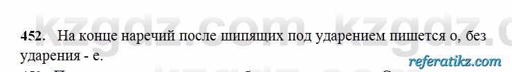 Русский язык Сабитова 6 класс 2018  Упражнение 452