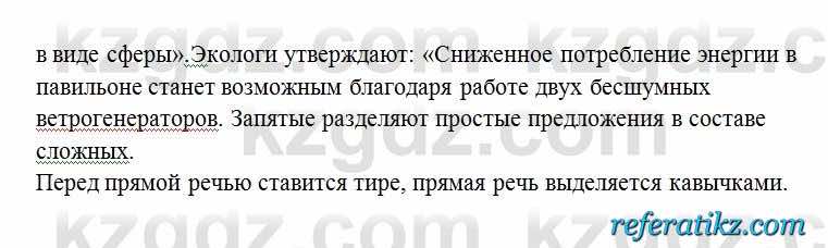 Русский язык Сабитова 6 класс 2018  Упражнение 538А