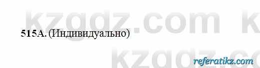 Русский язык Сабитова 6 класс 2018  Упражнение 515А