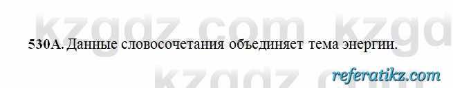 Русский язык Сабитова 6 класс 2018  Упражнение 530А