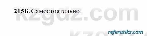 Русский язык Сабитова 6 класс 2018  Упражнение 215Б