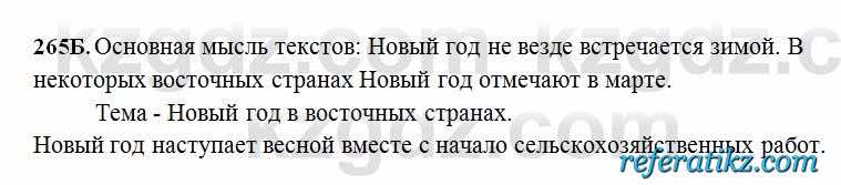 Русский язык Сабитова 6 класс 2018  Упражнение 265Б