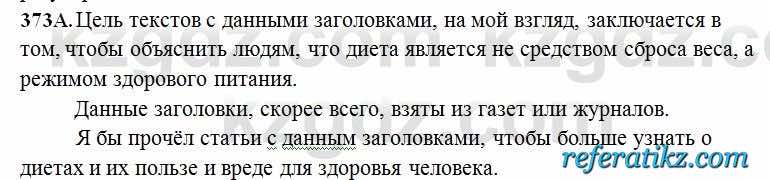 Русский язык Сабитова 6 класс 2018  Упражнение 373А