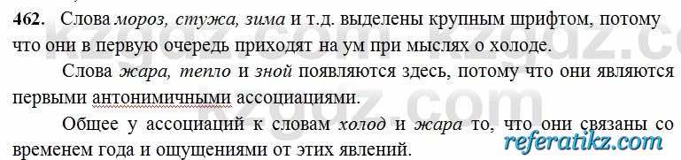 Русский язык Сабитова 6 класс 2018  Упражнение 462