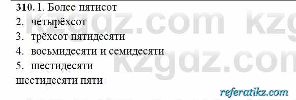 Русский язык Сабитова 6 класс 2018  Упражнение 310