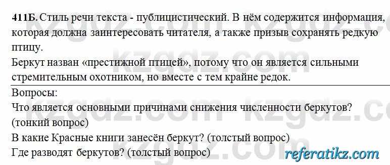 Русский язык Сабитова 6 класс 2018  Упражнение 411Б