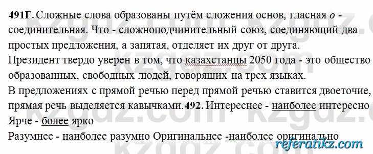 Русский язык Сабитова 6 класс 2018  Упражнение 491Г