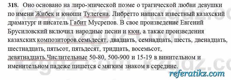 Русский язык Сабитова 6 класс 2018  Упражнение 318