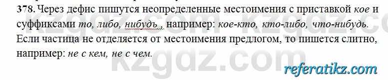 Русский язык Сабитова 6 класс 2018  Упражнение 378