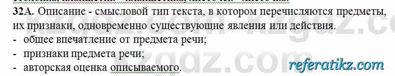 Русский язык Сабитова 6 класс 2018  Упражнение 32А