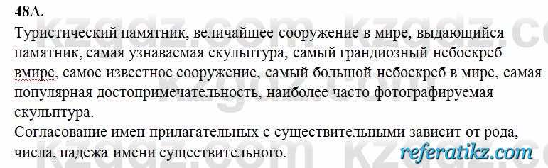 Русский язык Сабитова 6 класс 2018  Упражнение 48А