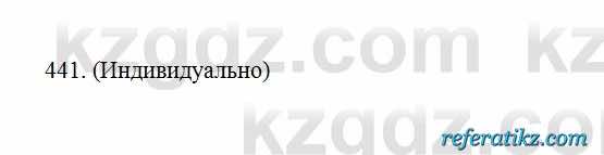 Русский язык Сабитова 6 класс 2018  Упражнение 441