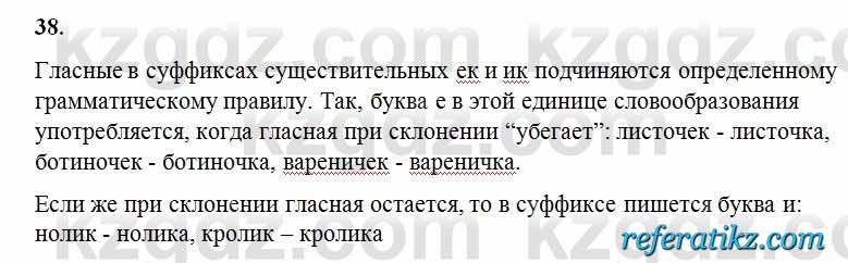 Русский язык Сабитова 6 класс 2018  Упражнение 38