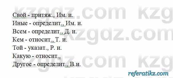 Русский язык Сабитова 6 класс 2018  Упражнение 330В