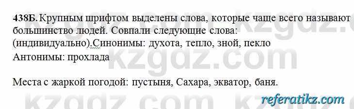 Русский язык Сабитова 6 класс 2018  Упражнение 438Б