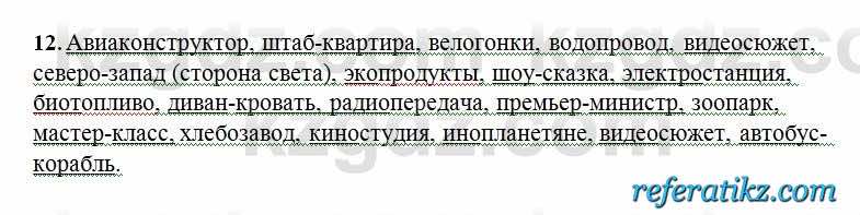 Русский язык Сабитова 6 класс 2018  Упражнение 12