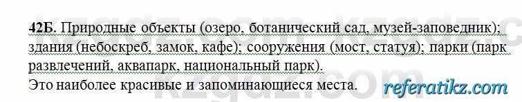 Русский язык Сабитова 6 класс 2018  Упражнение 42Б