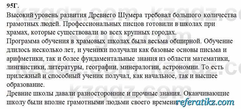 Русский язык Сабитова 6 класс 2018  Упражнение 95Г