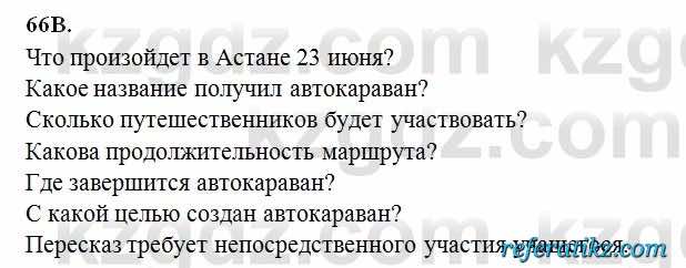 Русский язык Сабитова 6 класс 2018  Упражнение 66В