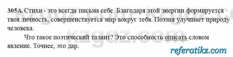 Русский язык Сабитова 6 класс 2018  Упражнение 305А