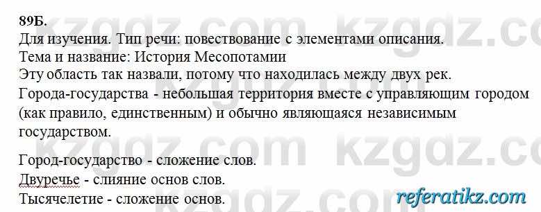 Русский язык Сабитова 6 класс 2018  Упражнение 89Б