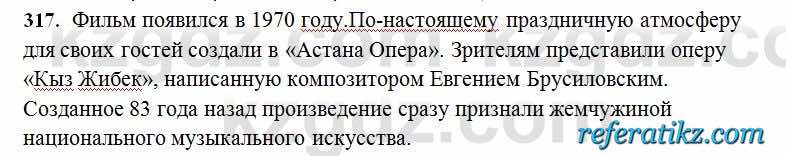 Русский язык Сабитова 6 класс 2018  Упражнение 317