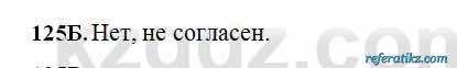 Русский язык Сабитова 6 класс 2018  Упражнение 125Б