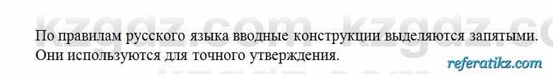 Русский язык Сабитова 6 класс 2018  Упражнение 82Г